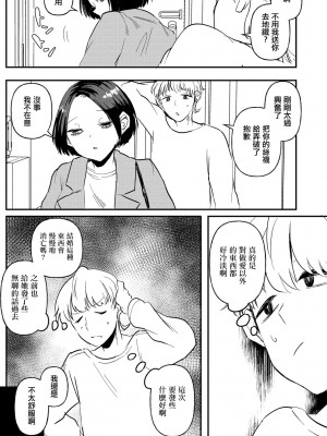 [TAPPA SUZUKI] 寒冰般冷漠的你 [中国翻訳]_21