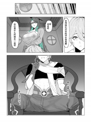 [KeinV] 闲云：旅行者的考验 (Genshin Impact) [中国翻訳] [無修正]_05