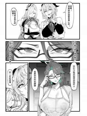 [KeinV] 闲云：旅行者的考验 (Genshin Impact) [中国翻訳] [無修正]_04