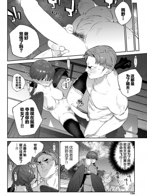 [みぞね] 発情人外日誌 2ページ目 (COMIC BAVEL 2024-05)｜发情人外日记 第二篇 [欶澜汉化组] [DL版]_17