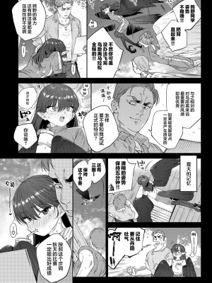 [みぞね] 発情人外日誌 2ページ目 (COMIC BAVEL 2024-05)｜发情人外日记 第二篇 [欶澜汉化组] [DL版]_06