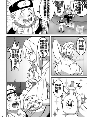 [NARUHO堂 (なるほど)] とろツナ 火影惚れ薬の難の巻 (NARUTO -ナルト-) [流木个人汉化]_07