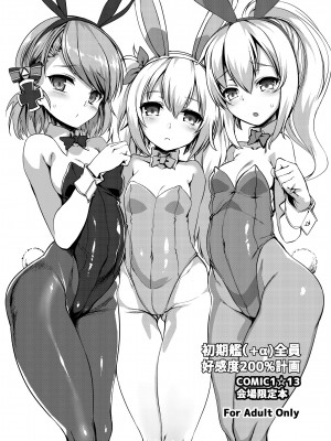 [針金紳士同盟 (針金紳士)] 初期艦(+α)全員好感度200%計画 (アズールレーン) [day个人汉化] [DL版]_2