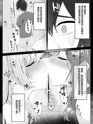 [くろしばすこ] ノンケだった彼女がふたなり親友にNTRまで [中国翻訳]_30