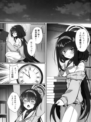 (COMIC1☆22) [たか々屋 (蟹屋しく)] ふたりきりなので (ブルーアーカイブ)_02