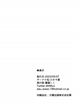 (COMIC1☆22) [たか々屋 (蟹屋しく)] ふたりきりなので (ブルーアーカイブ)_17