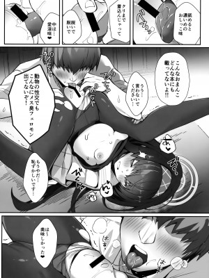 (COMIC1☆22) [たか々屋 (蟹屋しく)] ふたりきりなので (ブルーアーカイブ)_08