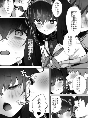 (COMIC1☆22) [たか々屋 (蟹屋しく)] ふたりきりなので (ブルーアーカイブ)_04