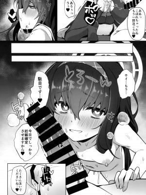 (COMIC1☆22) [たか々屋 (蟹屋しく)] ふたりきりなので (ブルーアーカイブ)_15