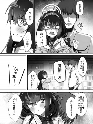 (COMIC1☆22) [たか々屋 (蟹屋しく)] ふたりきりなので (ブルーアーカイブ)_03