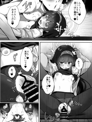 (COMIC1☆22) [たか々屋 (蟹屋しく)] ふたりきりなので (ブルーアーカイブ)_10