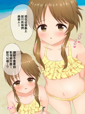 [Pipeline Works (さかさま)] 高森藍子と無人島でふたりきり (アイドルマスターシンデレラガールズ) [DL版] [中国翻訳]_3