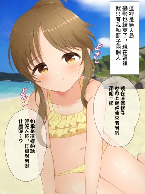 [Pipeline Works (さかさま)] 高森藍子と無人島でふたりきり (アイドルマスターシンデレラガールズ) [DL版] [中国翻訳]_2