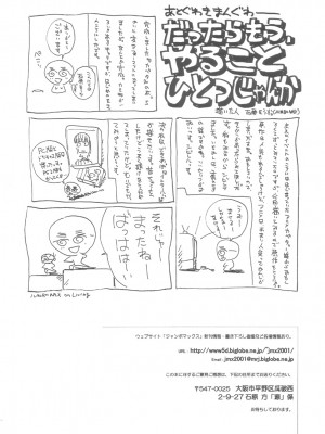 [JUMBOMAX (石原そうか)] 源奈々子の華麗な日々 (カペタ)[中国翻訳]_42