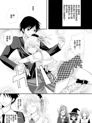 (C74) [よりみち (アーセナル)] ロザバンifストーリー～黒乃胡夢編～ (ロザリオとバンパイア) [不咕鸟汉化组]_02