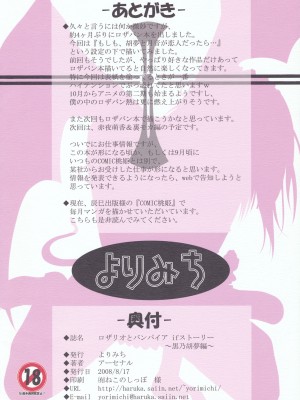 (C74) [よりみち (アーセナル)] ロザバンifストーリー～黒乃胡夢編～ (ロザリオとバンパイア) [不咕鸟汉化组]_18