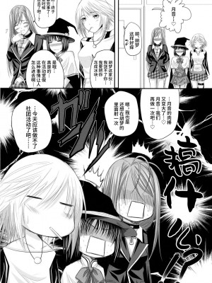 (C74) [よりみち (アーセナル)] ロザバンifストーリー～黒乃胡夢編～ (ロザリオとバンパイア) [不咕鸟汉化组]_17