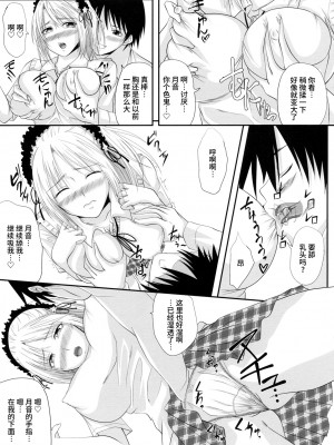 (C74) [よりみち (アーセナル)] ロザバンifストーリー～黒乃胡夢編～ (ロザリオとバンパイア) [不咕鸟汉化组]_04