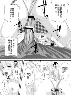 (C74) [よりみち (アーセナル)] ロザバンifストーリー～黒乃胡夢編～ (ロザリオとバンパイア) [不咕鸟汉化组]_13