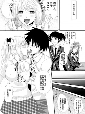 (C74) [よりみち (アーセナル)] ロザバンifストーリー～黒乃胡夢編～ (ロザリオとバンパイア) [不咕鸟汉化组]_03