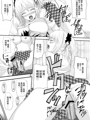 (C74) [よりみち (アーセナル)] ロザバンifストーリー～黒乃胡夢編～ (ロザリオとバンパイア) [不咕鸟汉化组]_16