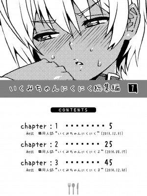 [甘酒鳩商店 (養酒オヘペ)] ぴちぴちgirlむちむち ～「いくみちゃんにくにく」シリーズまとめ～ (食戟のソーマ) [DL版]_021