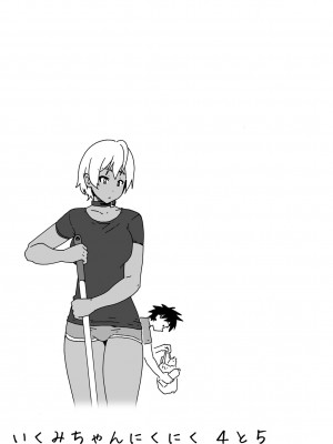 [甘酒鳩商店 (養酒オヘペ)] ぴちぴちgirlむちむち ～「いくみちゃんにくにく」シリーズまとめ～ (食戟のソーマ) [DL版]_130