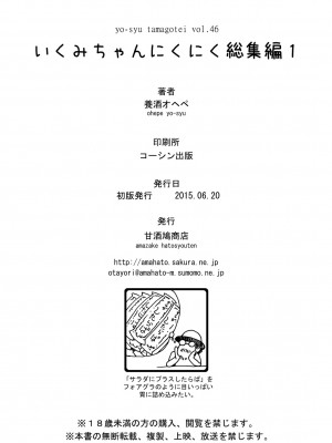 [甘酒鳩商店 (養酒オヘペ)] ぴちぴちgirlむちむち ～「いくみちゃんにくにく」シリーズまとめ～ (食戟のソーマ) [DL版]_083