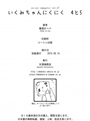 [甘酒鳩商店 (養酒オヘペ)] ぴちぴちgirlむちむち ～「いくみちゃんにくにく」シリーズまとめ～ (食戟のソーマ) [DL版]_135