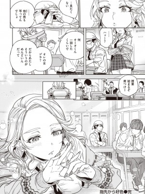 COMIC 快楽天 2024年5月号 [DL版]_257