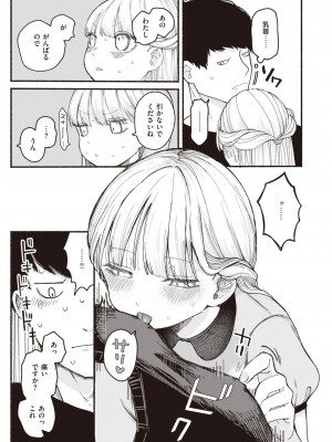 COMIC 快楽天 2024年5月号 [DL版]_174