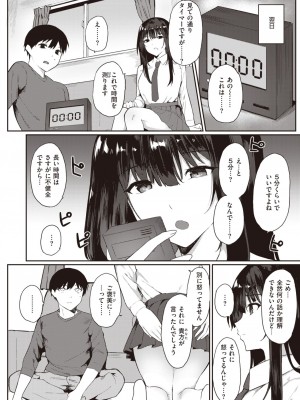 COMIC 快楽天 2024年5月号 [DL版]_197