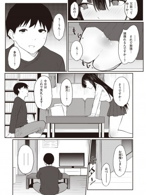 COMIC 快楽天 2024年5月号 [DL版]_196