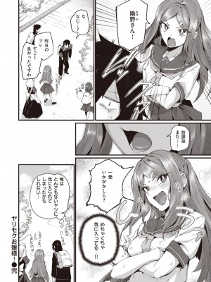 COMIC 快楽天 2024年5月号 [DL版]_333