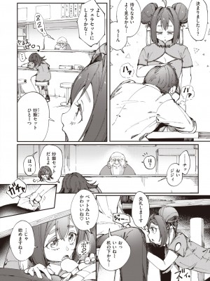 COMIC 快楽天 2024年5月号 [DL版]_287