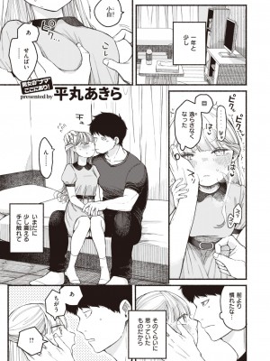 COMIC 快楽天 2024年5月号 [DL版]_170