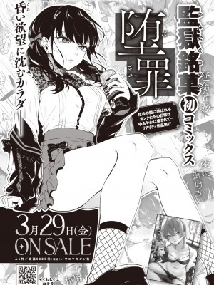 COMIC 快楽天 2024年5月号 [DL版]_384