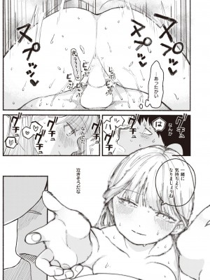 COMIC 快楽天 2024年5月号 [DL版]_188
