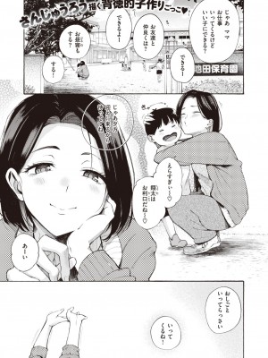 COMIC 快楽天 2024年5月号 [DL版]_028