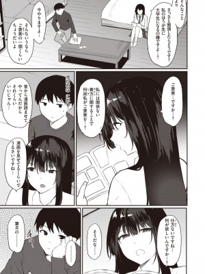 COMIC 快楽天 2024年5月号 [DL版]_194