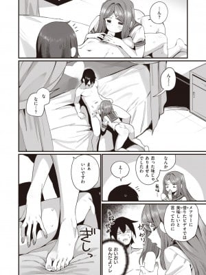 COMIC 快楽天 2024年5月号 [DL版]_317