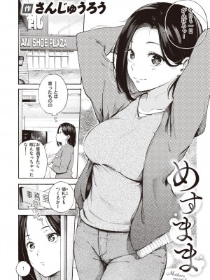 COMIC 快楽天 2024年5月号 [DL版]_029