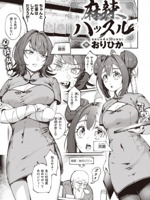 COMIC 快楽天 2024年5月号 [DL版]_284