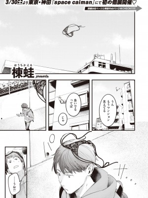 COMIC 快楽天 2024年5月号 [DL版]_008