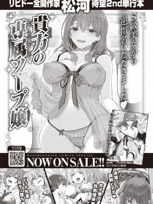 COMIC 快楽天 2024年5月号 [DL版]_386