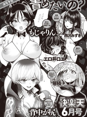COMIC 快楽天 2024年5月号 [DL版]_380