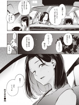 COMIC 快楽天 2024年5月号 [DL版]_057