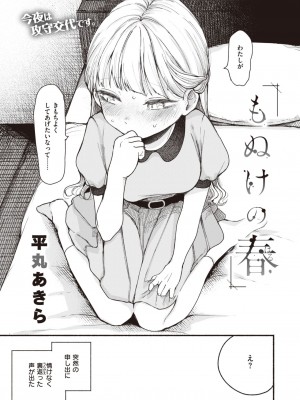 COMIC 快楽天 2024年5月号 [DL版]_172