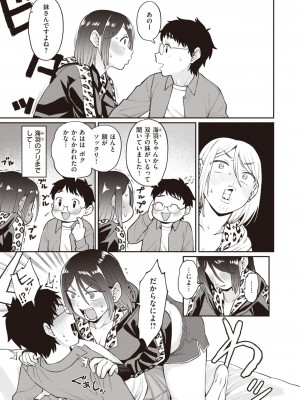 COMIC 快楽天 2024年5月号 [DL版]_226