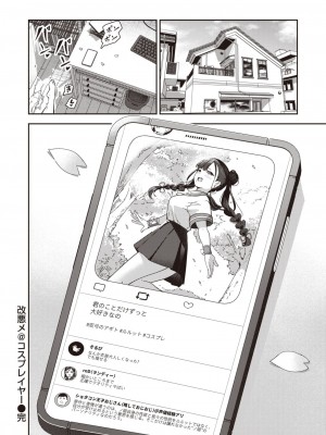 COMIC 快楽天 2024年5月号 [DL版]_283